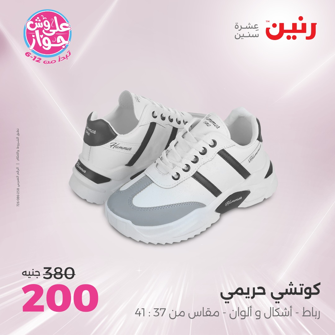 raneen offers from 24jun to 25jun 2025 عروض رنين من 24 يونيو حتى 25 يونيو 2025 صفحة رقم 167